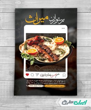 طرح لایه باز تراکت رستوران