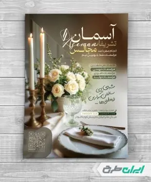 طرح تراکت تشریفات مجالس
