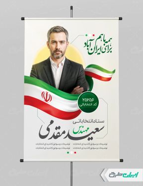 طرح پوستر انتخابات شورای شهر