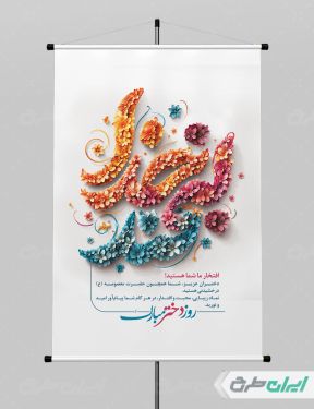 طرح پوستر روز دختر