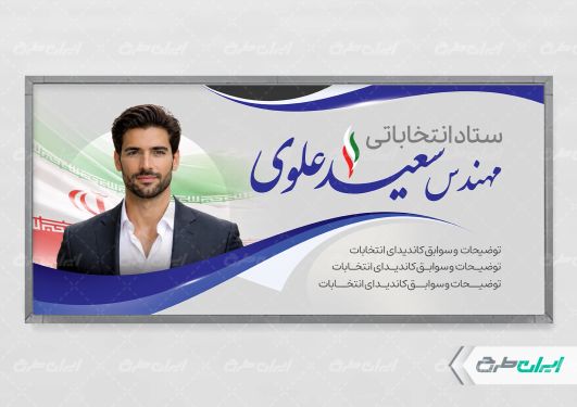 طرح پلاکارد انتخابات شورای شهر
