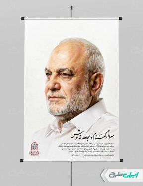 تصویر سردار سید مجید خادمی