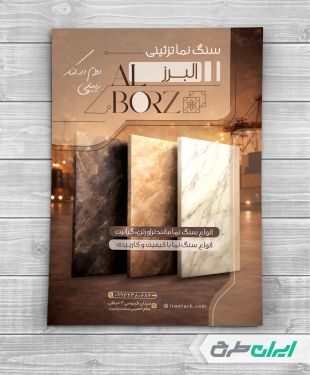 طرح تراکت سنگ نما