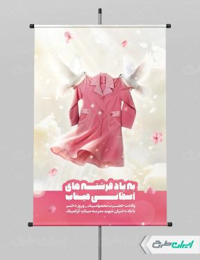 طرح پوستر دختران میناب و ولادت حضرت معصومه (س)