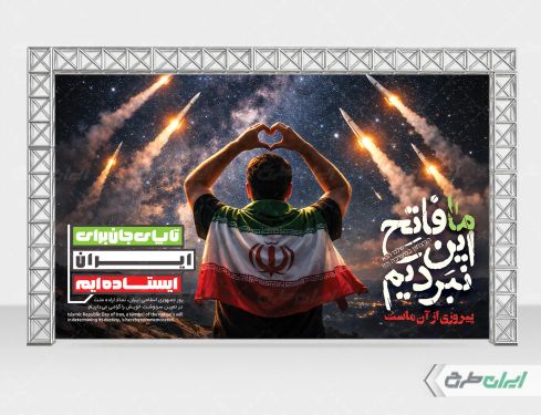 طرح بنر جنگ رمضان با تایپوگرافی ما فاتح این نبردیم