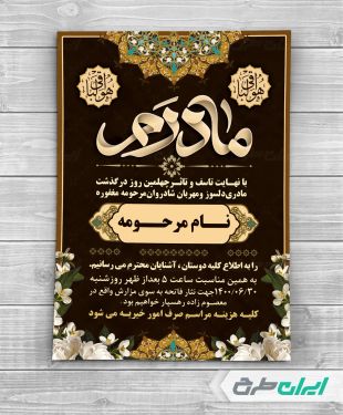 طرح لایه باز آگهی ترحیم برای مادر