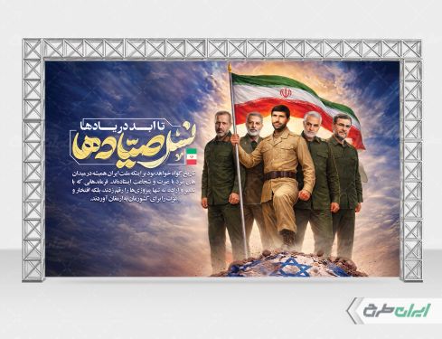 طرح بنر شهادت صیاد شیرازی