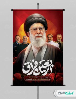 طرح بنر چهلم رهبر شهید