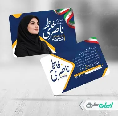 طرح کارت ویزیت تبلیغات انتخابات شورای شهر
