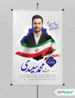 بنر انتخابات شورای شهر