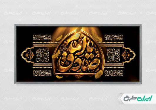 طرح پلاکارد شهادت امام صادق (ع)