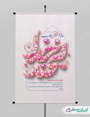طرح پوستر روز دختر