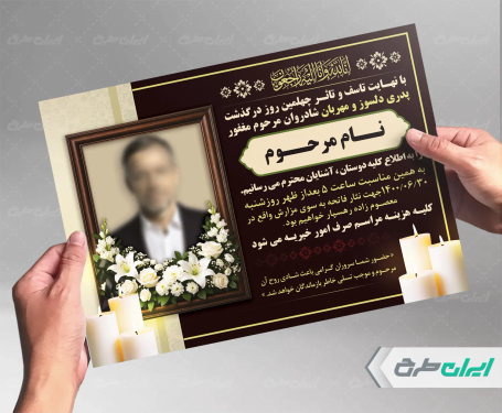 طرح لایه باز آگهی ترحیم