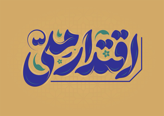 طرح تایپوگرافی اقتدار ملی