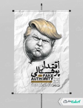 طرح پوستر پیروزی ایران در جنگ با آمریکا و اسرائیل