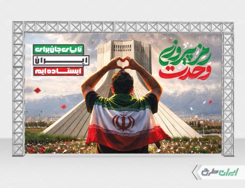 طرح بنر  اتحاد ملی