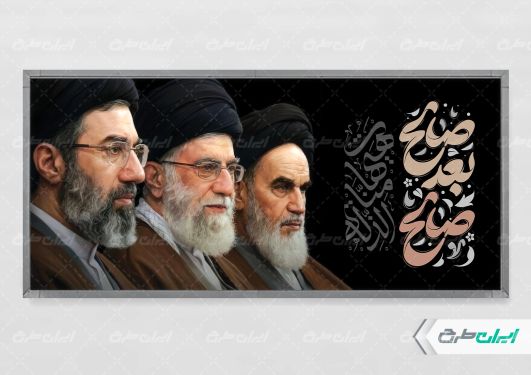 بنر رهبری آیت الله سید مجتبی خامنه ای با تایپوگرافی صالح بعد صالح