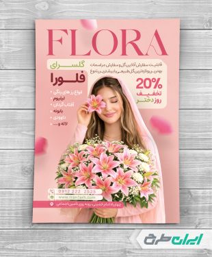 تراکت گلفروشی