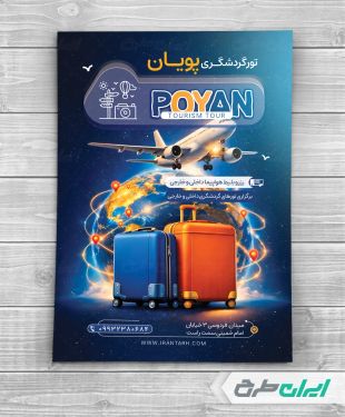تراکت آژانس مسافرتی و تور گردشگری