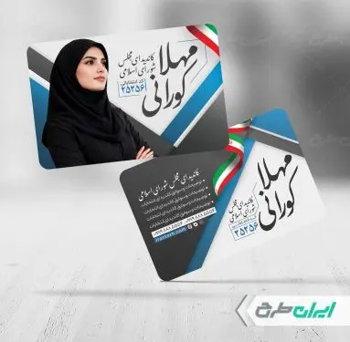 طرح کارت ویزیت تبلیغات انتخابات شورای شهر