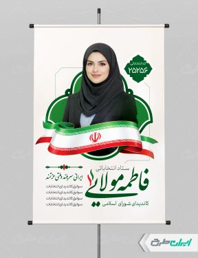 طرح بنر انتخابات شورای شهر