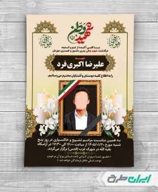 طرح لایه باز آگهی ترحیم