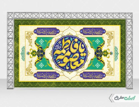 طرح لایه باز بنر ولادت حضرت معصومه (س )