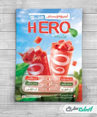 طرح لایه باز تراکت بستنی فروشی