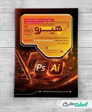 طرح تراکت آموزشگاه نرم افزار