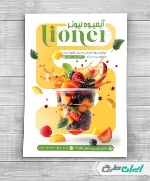 طرح تراکت آبمیوه فروشی