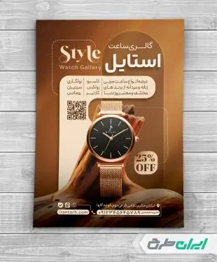 طرح تراکت ساعت فروشی