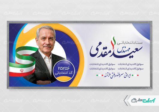 طرح پلاکارد انتخابات شورای شهر