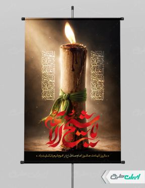 طرح پوستر شهادت امام صادق (ع)