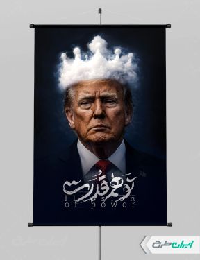 طرح بنر پیروزی ایران
