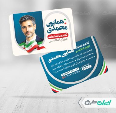 طرح کارت ویزیت تبلیغات انتخابات شورای شهر