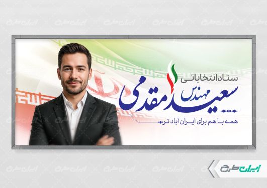 طرح پلاکارد انتخابات شورای شهر
