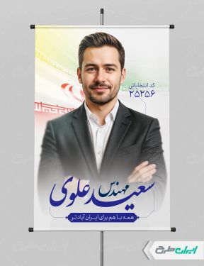 بنر انتخابات شورای شهر