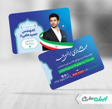 طرح لایه باز کارت ویزیت تبلیغات انتخابات شورای شهر