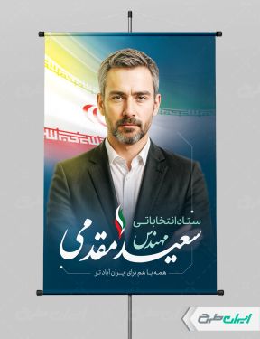 طرح بنر انتخابات شورای شهر