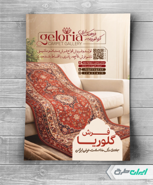 طرح لایه باز تراکت فرش فروشی
