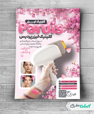طرح تراکت کلینیک لیزر مو