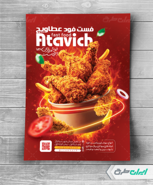 طرح لایه باز تراکت سوخاری و فست فود