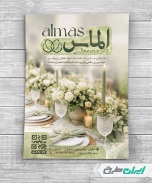 طرح لایه باز تراکت تشریفات مجالس