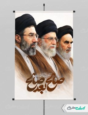 پوستر رهبران ایران با تایپوگرافی صالح بعد صالح
