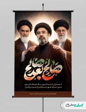 پوستر سه رهبر ایران با تایپوگرافی صالح بعد صالح