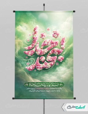 طرح لایه باز پوستر روز دختر