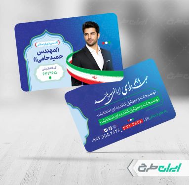 طرح لایه باز کارت ویزیت تبلیغاتی انتخابات شورای شهر
