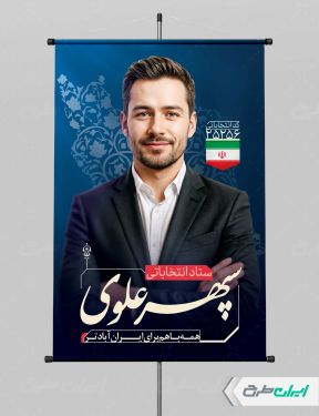 طرح بنر انتخابات شورای شهر