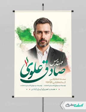 طرح لایه باز بنر انتخابات شورای شهر
