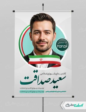 بنر انتخابات شورای شهر